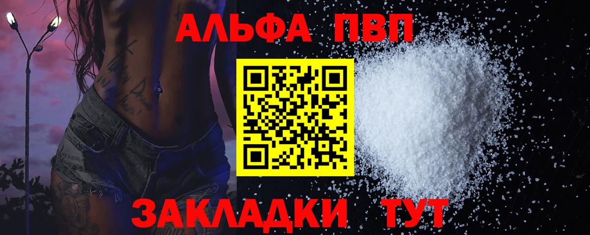 Alfa_PVP  A PVP мука  Верхний Уфалей  А ПВП кристаллы 