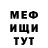 МЕФ кристаллы Iia Alaniia