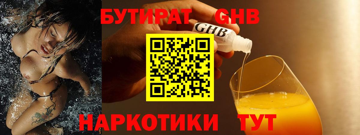 Бутират  Вход с VPN  Верхний Уфалей  БУТИРАТ бутик 