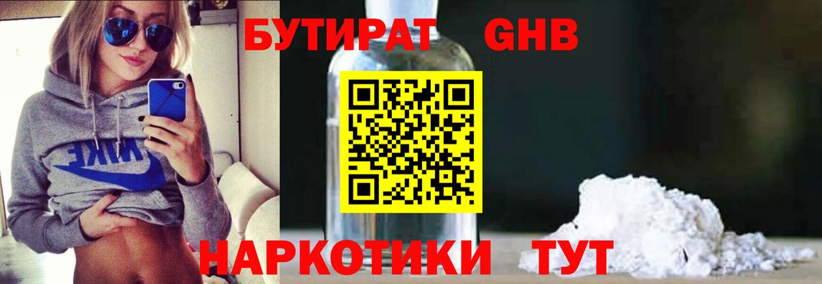 БУТИРАТ 99% Верхний Уфалей