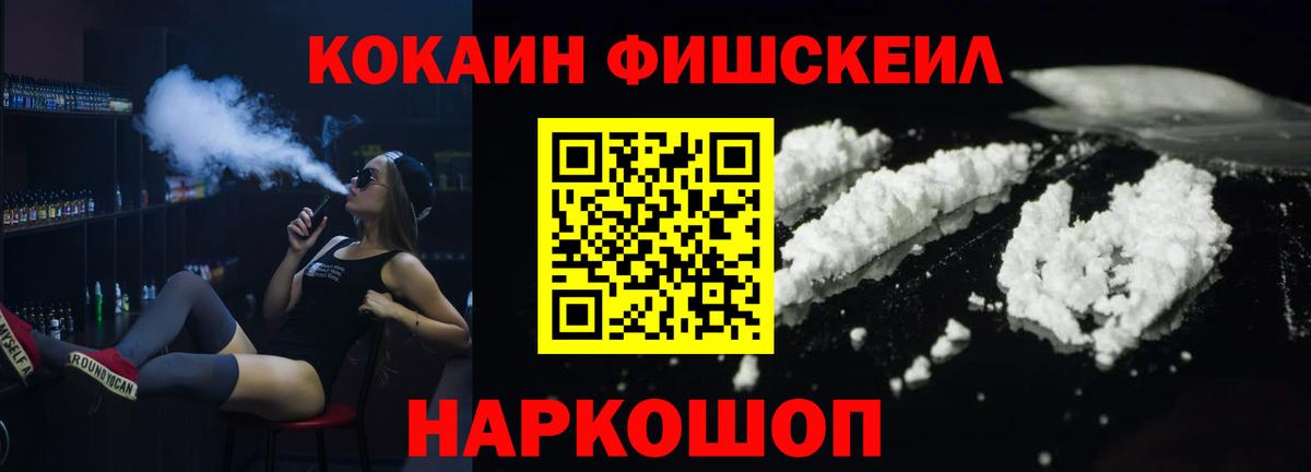 Cocaine Перу  Верхний Уфалей  Кокаин Fish Scale 