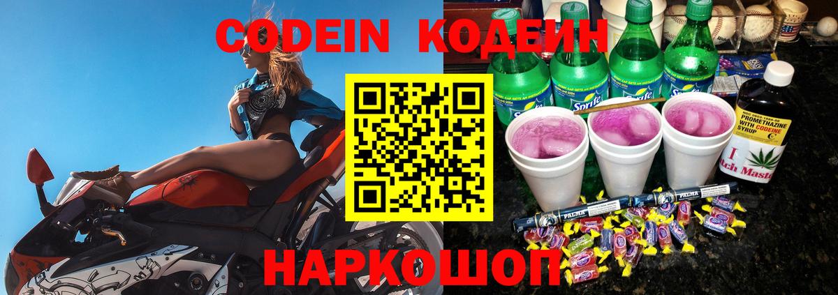 Верхний Уфалей  Codein напиток Lean (лин)  Codein Purple Drank  Вход с VPN 