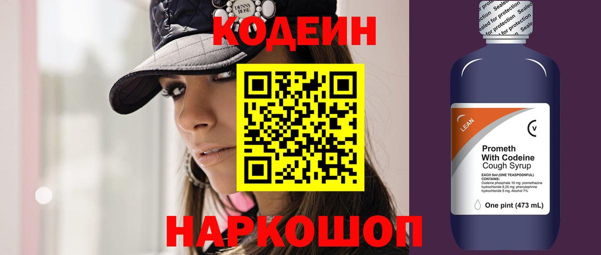 Codein напиток Lean (лин)  Верхний Уфалей  Codein напиток Lean (лин) 