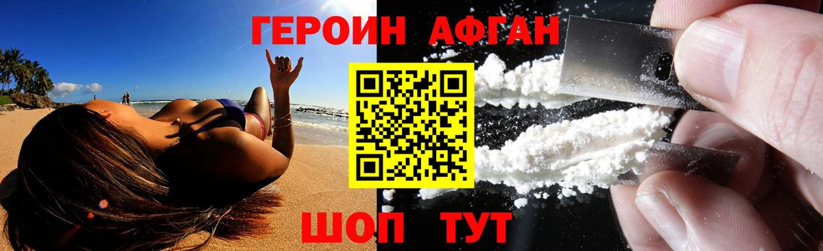 Героин Афган Верхний Уфалей
