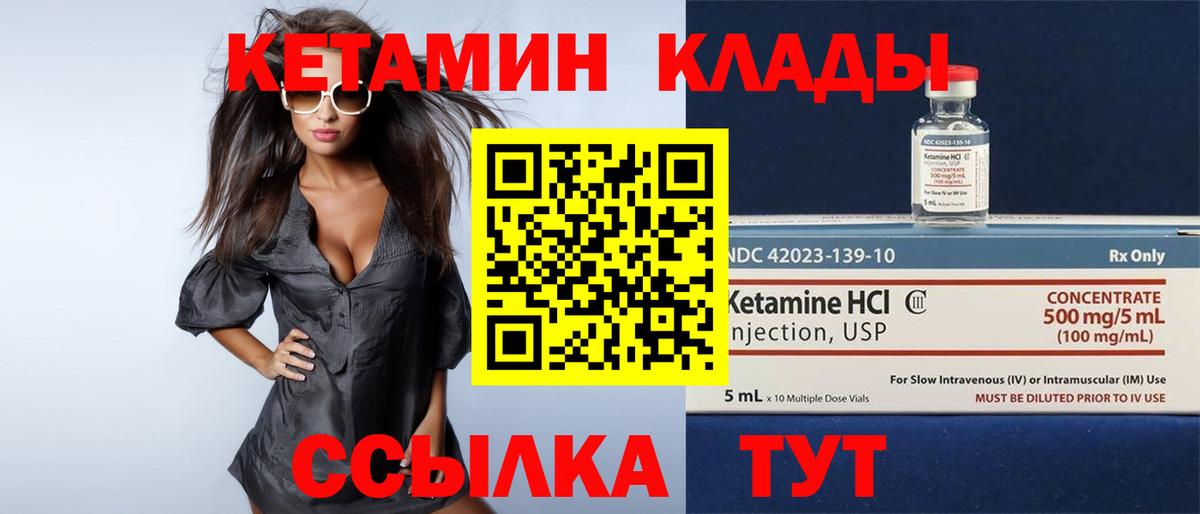 Кетамин VHQ Верхний Уфалей